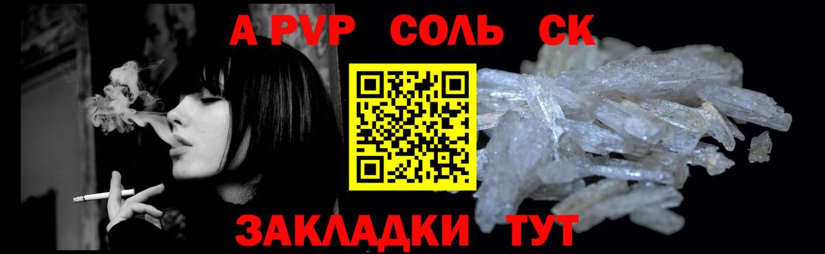 Alfa_PVP Crystall Георгиевск