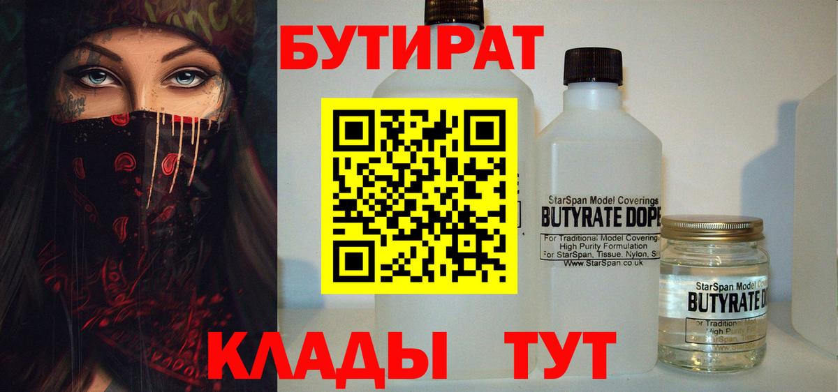 БУТИРАТ бутик Георгиевск