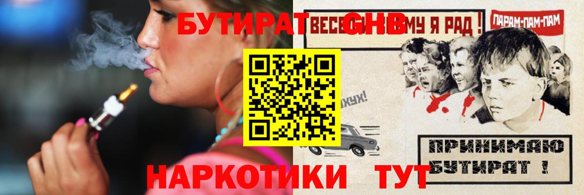 Бутират 99%  БУТИРАТ  Георгиевск  Вход с VPN 