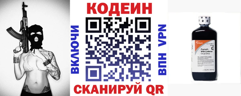 Codein Purple Drank  Георгиевск 