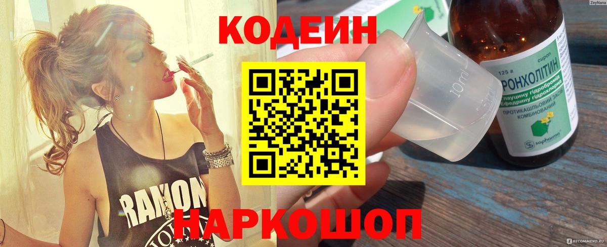 Codein напиток Lean (лин)  Вход с VPN  Кодеиновый сироп Lean напиток Lean (лин)  Георгиевск 