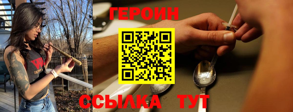 Георгиевск  ГЕРОИН  Вход с VPN  ГЕРОИН белый 