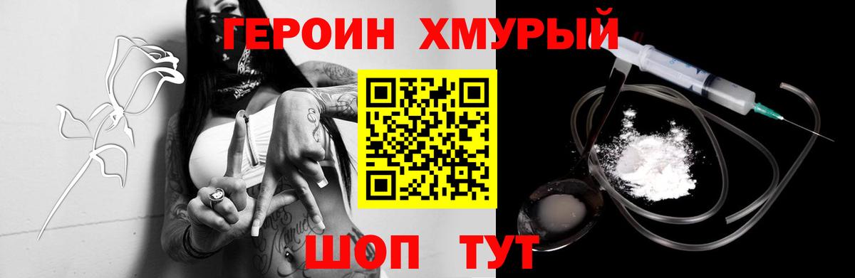 ГЕРОИН афганец Георгиевск