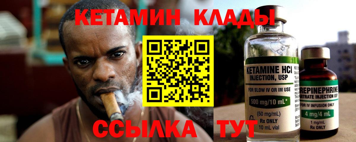 Кетамин ketamine  Вход с VPN  Георгиевск  Кетамин VHQ 