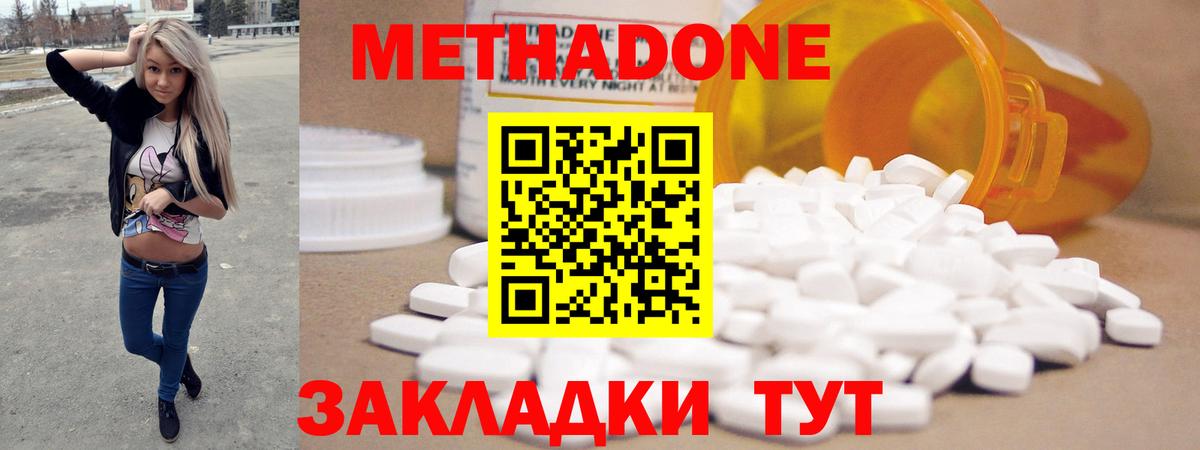 МЕТАДОН methadone Георгиевск